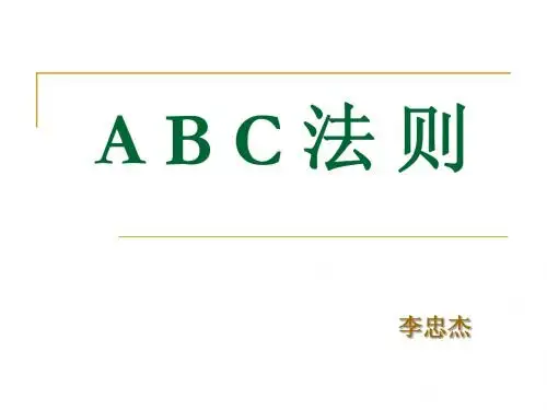 A B C 法 则