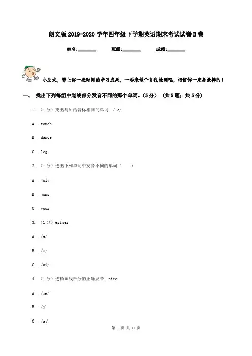 朗文版2019-2020学年四年级下学期英语期末考试试卷B卷