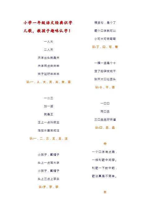 小学一年级语文经典识字儿歌,教孩子趣味认字!