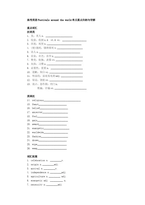 高考英语Festivals around the world单元重点归纳与详解