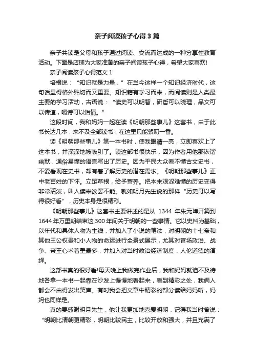 亲子阅读孩子心得3篇