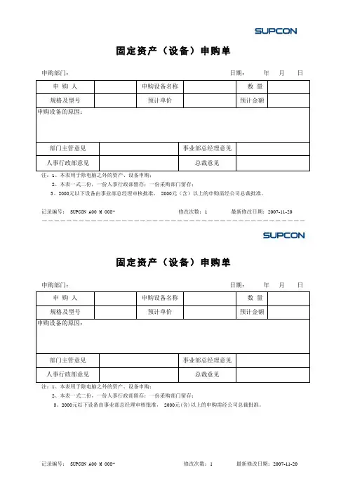 008固定资产(设备)申购单