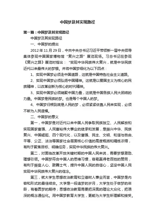 中国梦及其实现路径