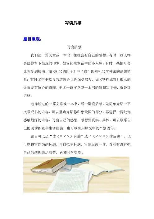 《习作：写读后感》写作指导+范文+点评  部编版五年级下册语文习作 (2)