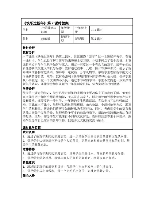 义务教育教科书道德与法治一年级上册统编版快乐过新年第二课时