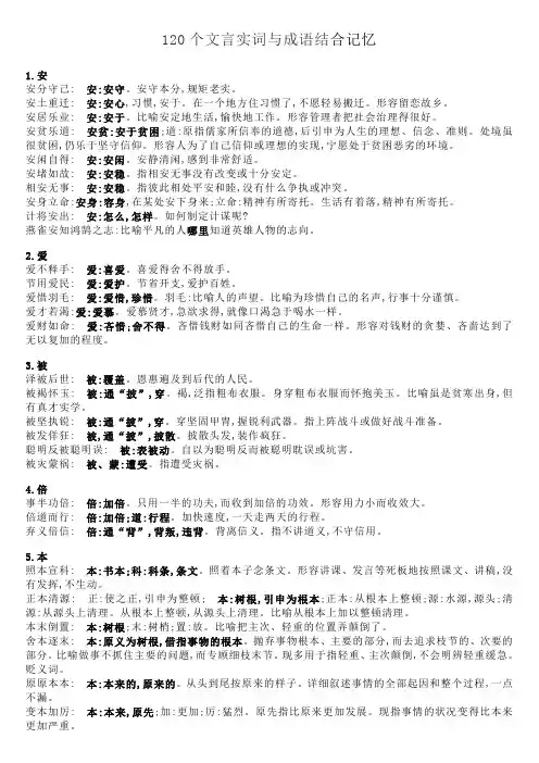 120个文言实词与成语结合记忆