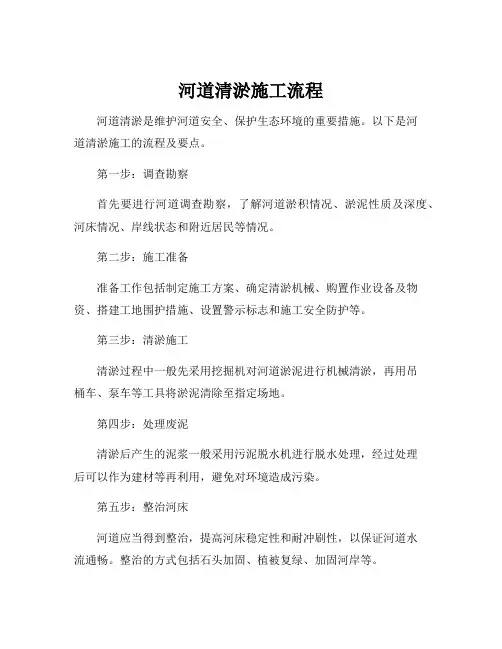 河道清淤施工流程