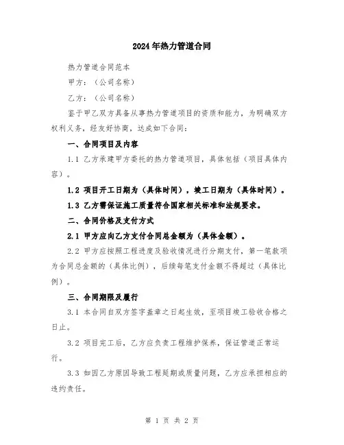 2024年热力管道合同