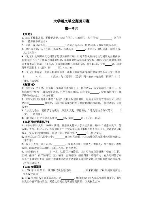 大学语文填空题复习题