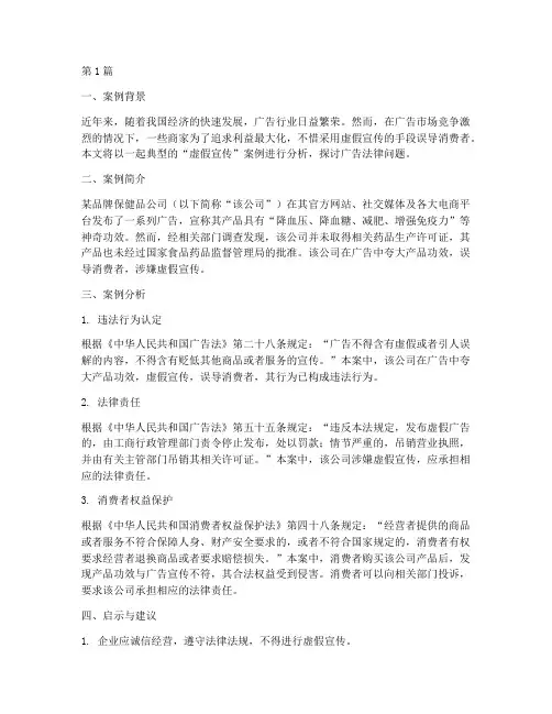 广告法律案例分析(3篇)