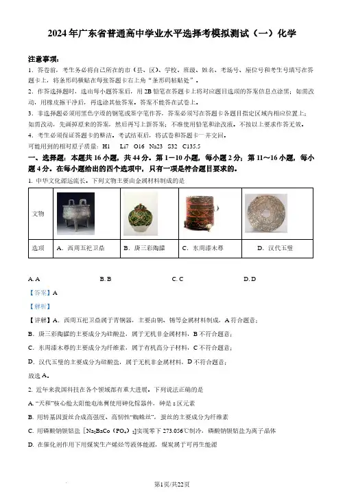 广东省江门市等5地2024届高三一模化学试题(解析版)