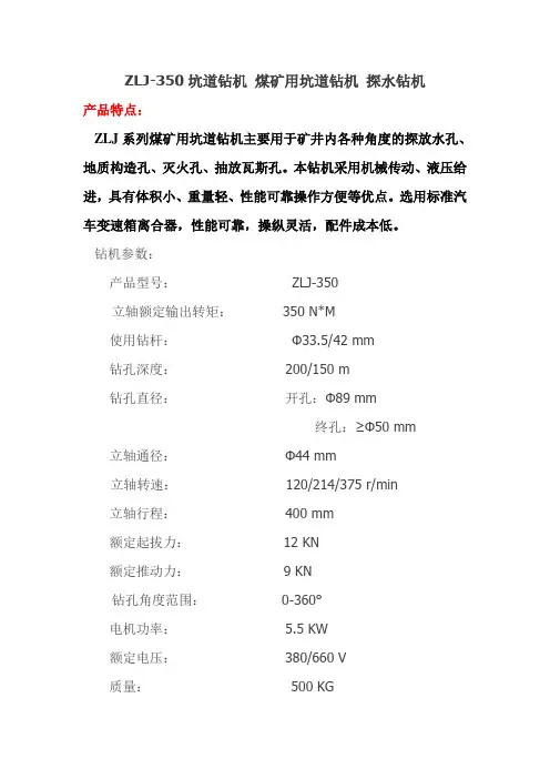 ZLJ-350坑道钻机煤矿用坑道钻机探水钻机