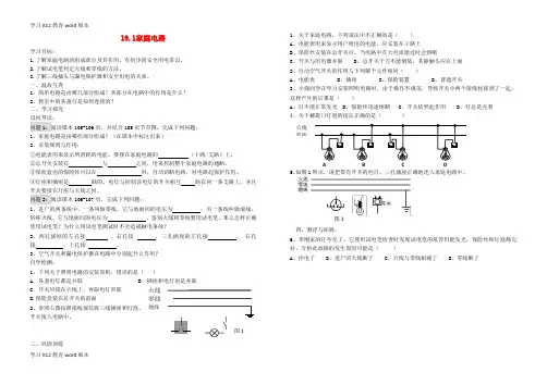精品学习九年级物理全册 19.1家庭电路学案(无答案)(新版)新人教版