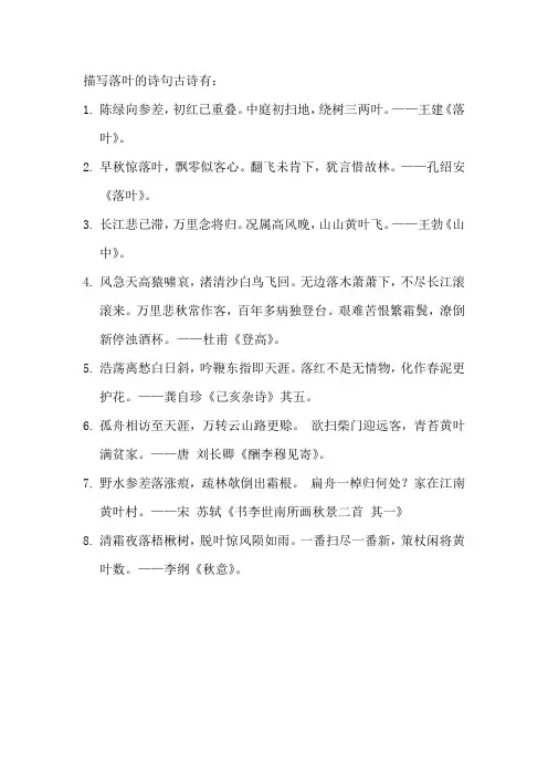 描写落叶的诗句古诗