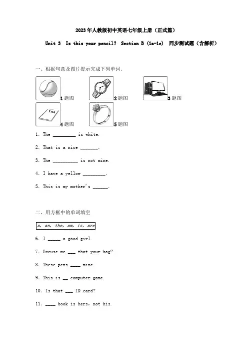 2023年七上英语Unit3  Is this your pencil？SectionB测试题含答案
