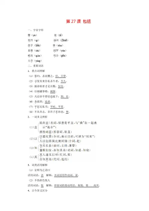 七年级下册语文第27课 包拯同步练习 语文版(含答案解析)