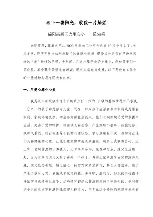 洒下一缕阳光,收获一片灿烂
