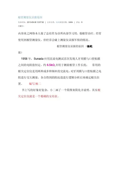 【2017年整理】根管测量仪误报原因
