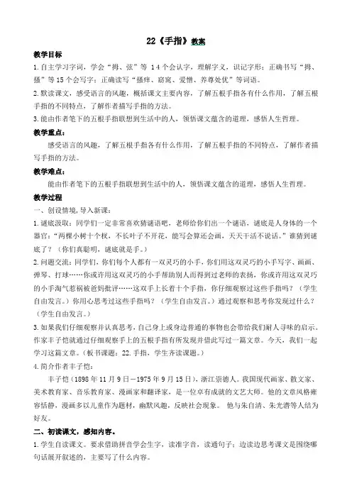 《手指》教案