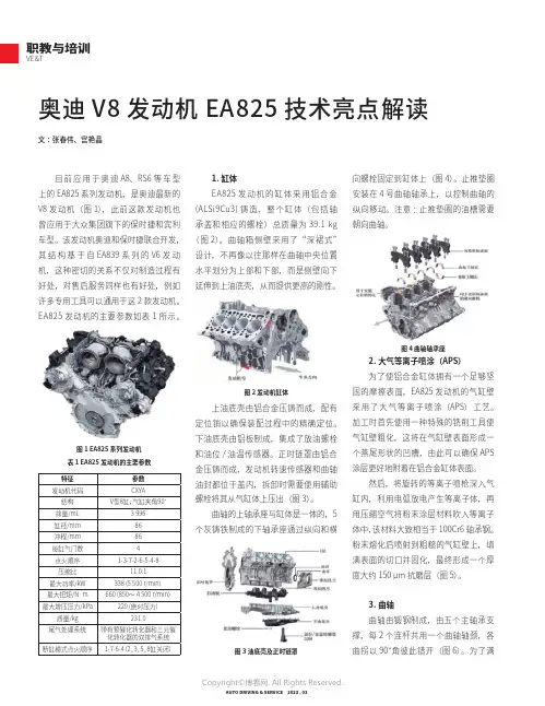211175748_奥迪V8发动机EA825技术亮点解读