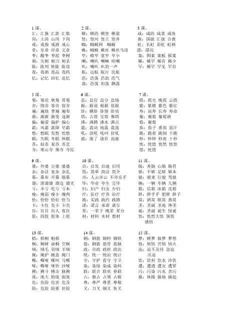 北师大版小学语文四上组词2