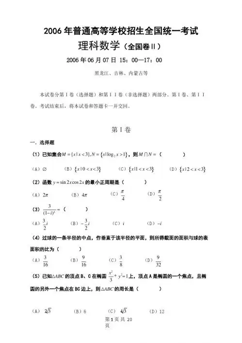 2006年高考理科数学(全国二卷)真题