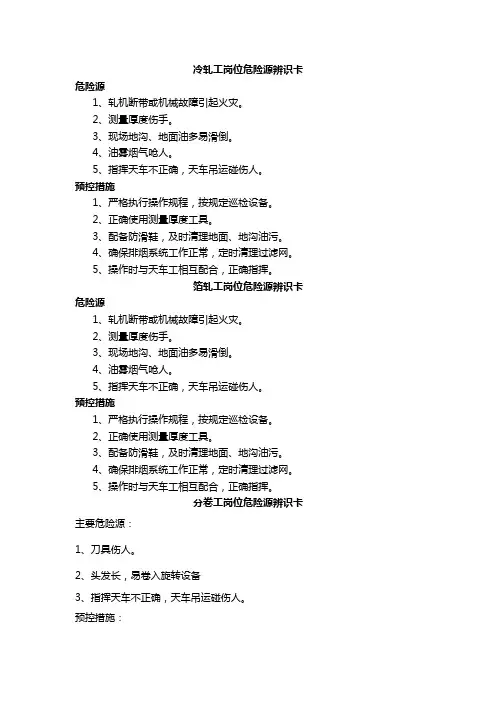 岗位危险源辨识卡最后