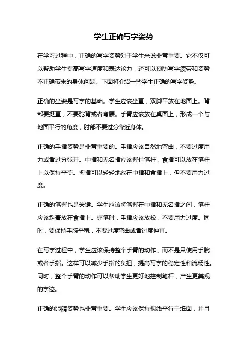 学生正确写字姿势
