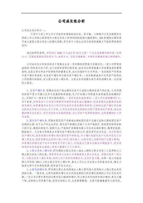 公司成长性分析报告