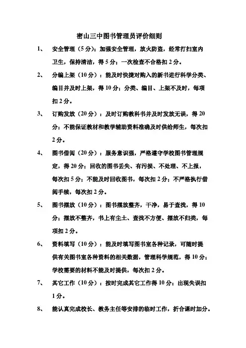 图书管理员评价细则