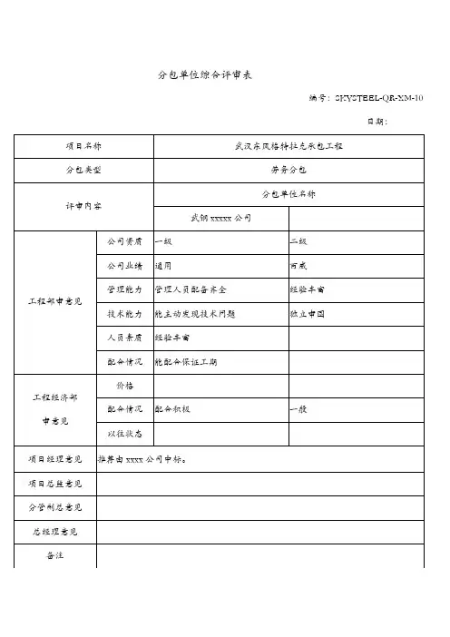 分包单位综合评审表