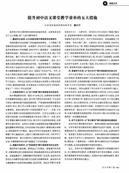 提升初中语文课堂教学效率的五大措施