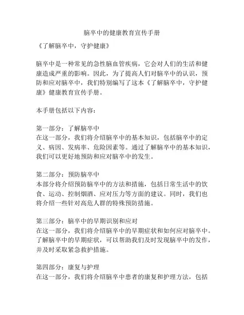 脑卒中的健康教育宣传手册