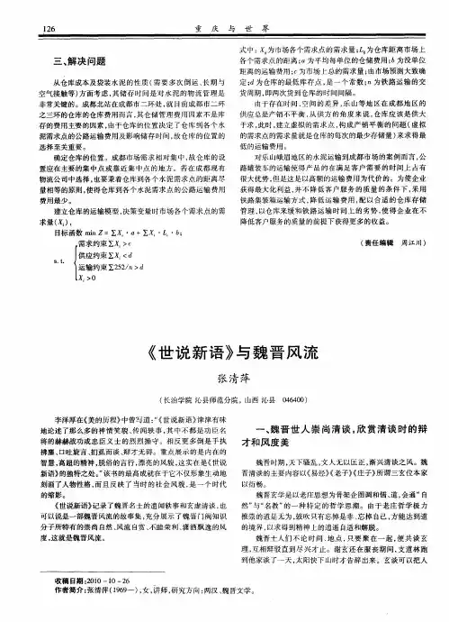 《世说新语》与魏晋风流