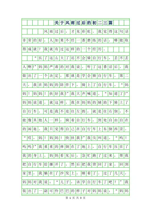 2019年关于风雨过后的初二作文600字