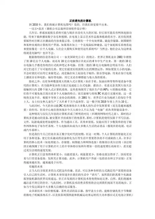 科技英语阅读(李健版)翻译U5