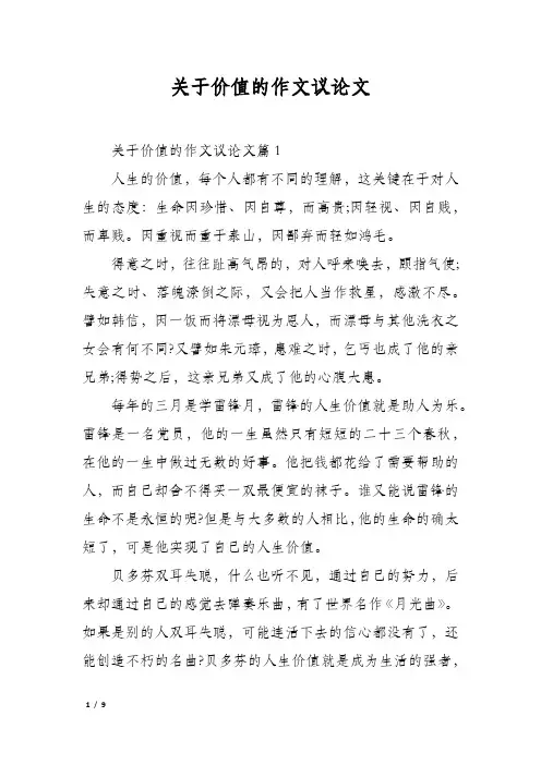 关于价值的作文议论文