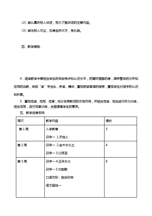 部编小学一年级语文上册教学计划(附课时安排)