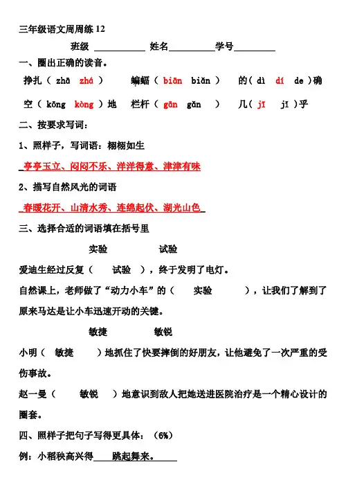 三年级语文周周练12(含答案)
