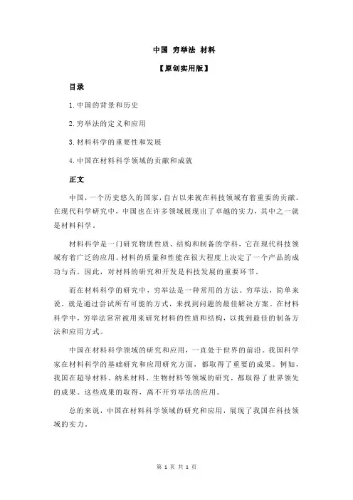 中国 穷举法 材料