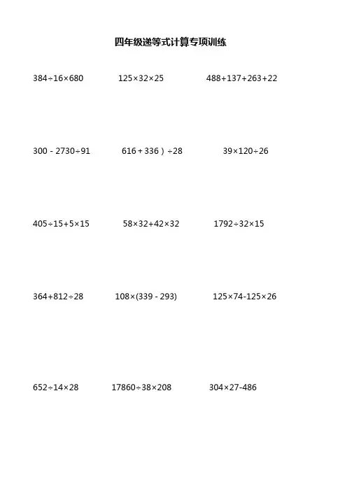(完整版)四年级数学递等式计算专项训练