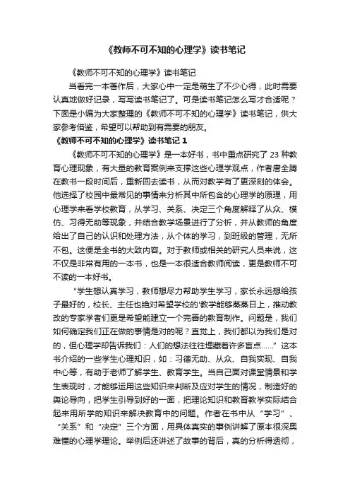 《教师不可不知的心理学》读书笔记