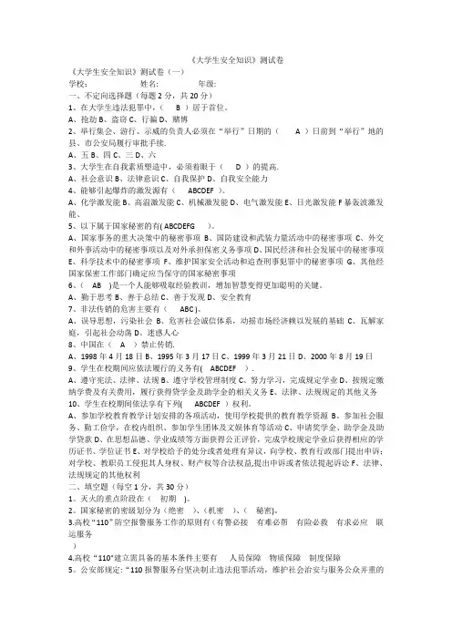 大学生安全知识试题和答案