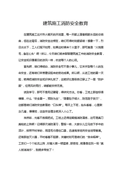 建筑施工消防安全教育