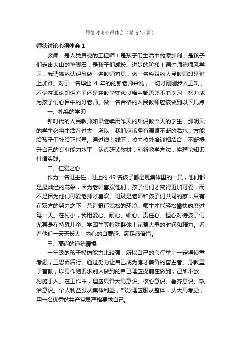 师德讨论心得体会（精选15篇）
