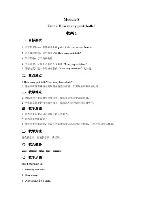 Module 8 Unit 2 How many pink balls 教案1-公开课-优质课(外研新标准一起一上精品)