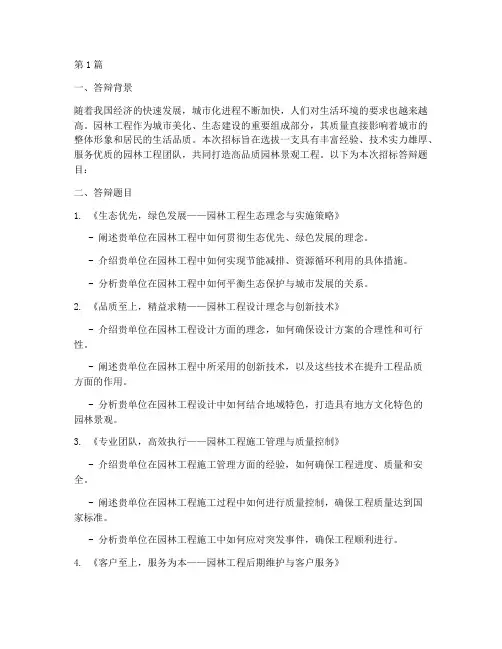 园林工程招标答辩题目(3篇)
