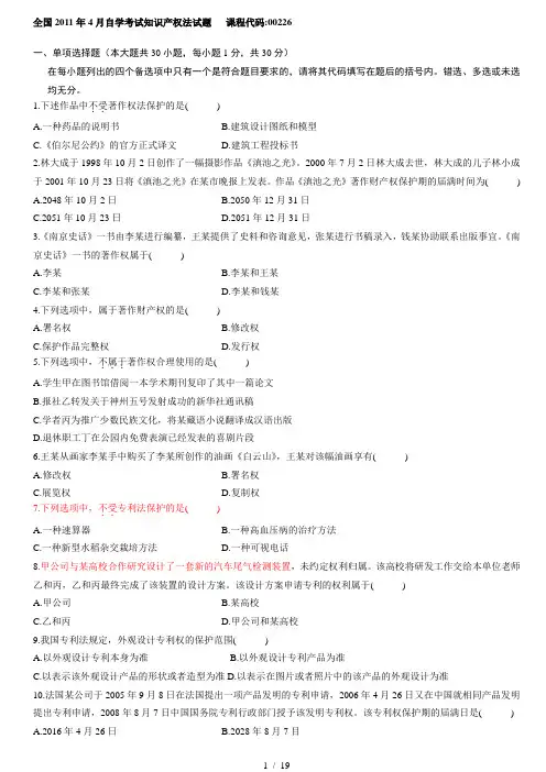 自考知识产权法历真题及参考答案[]