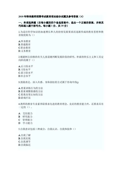 特岗教师招聘考试教育理论综合试题及参考答案4