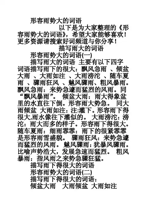 形容雨势大的词语